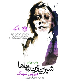 شیرین ترین رویاها